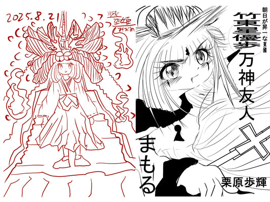 新キャラ開発 2025 8月