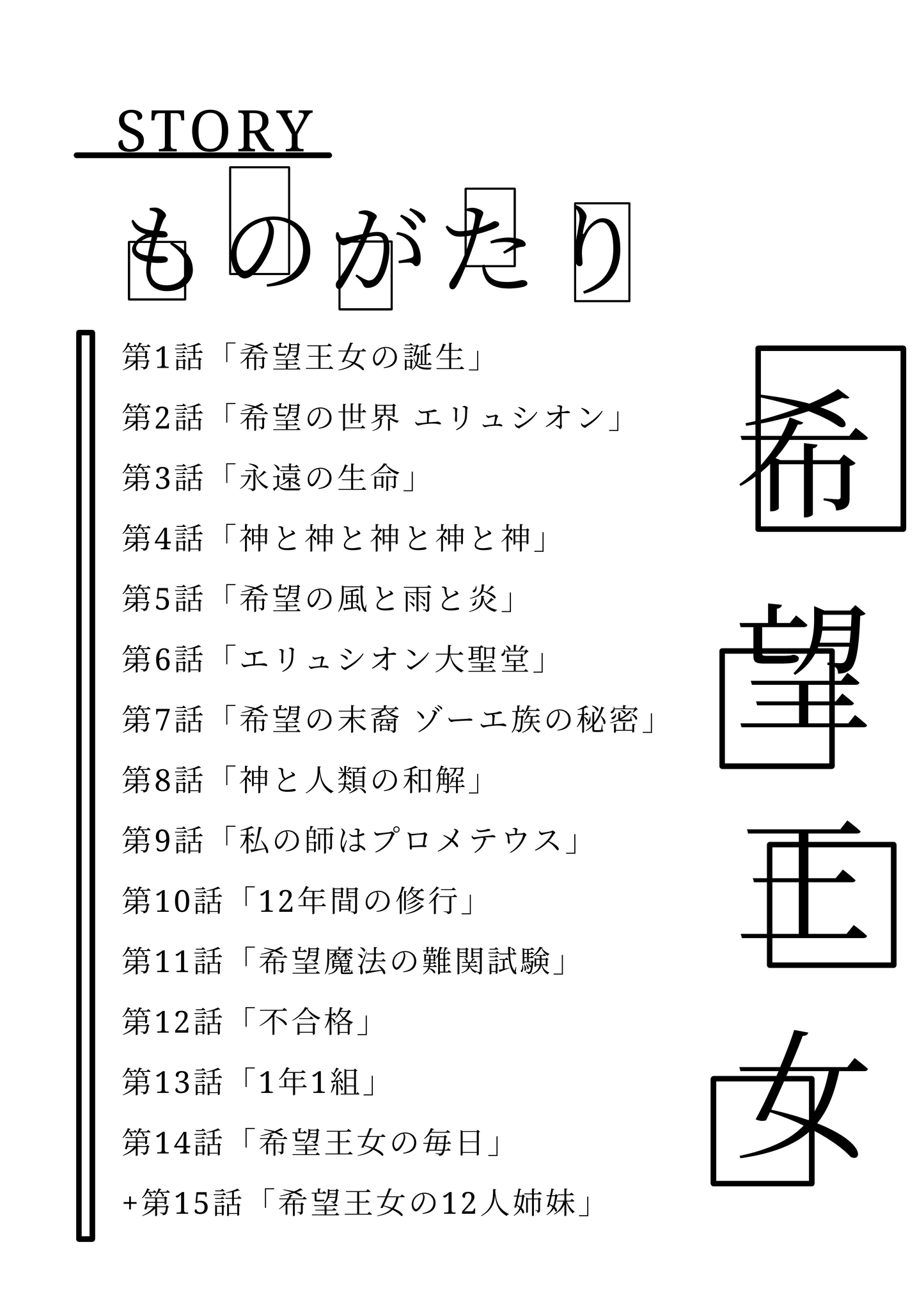 希望王女 神曲編【マンガ/第1巻】【XmasFantasyEX】