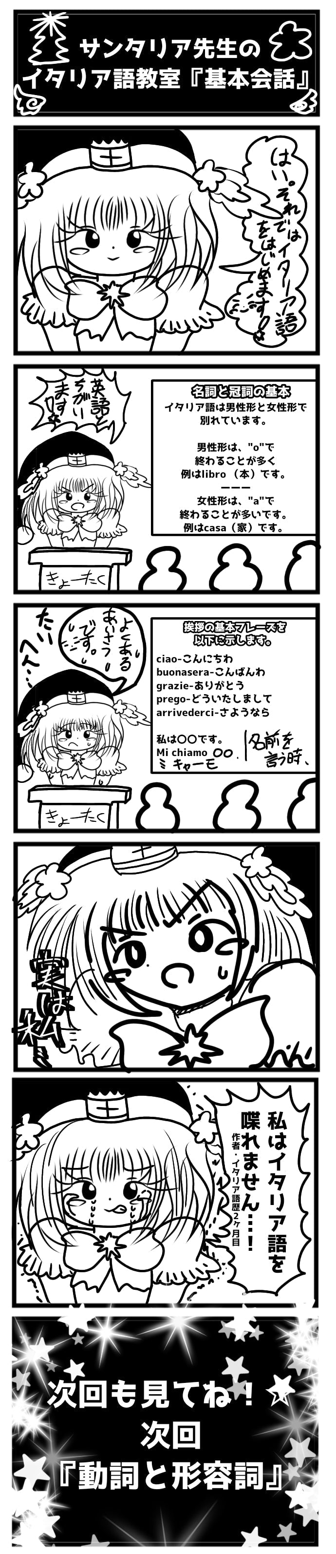 サンタリア先生のイタリア語教室