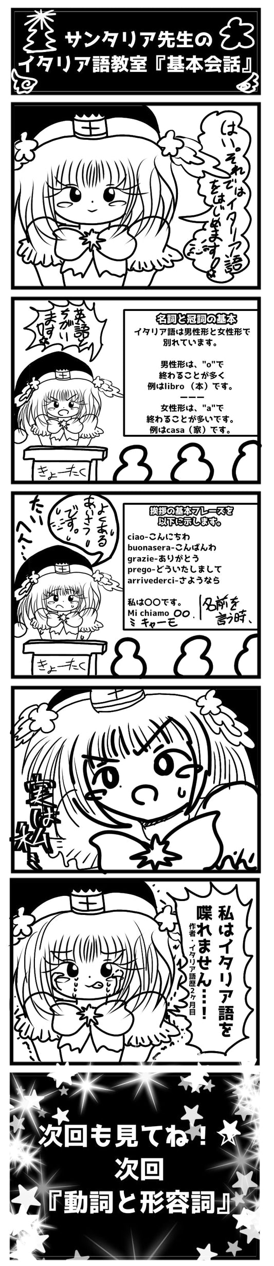 サンタリア先生のイタリア語教室