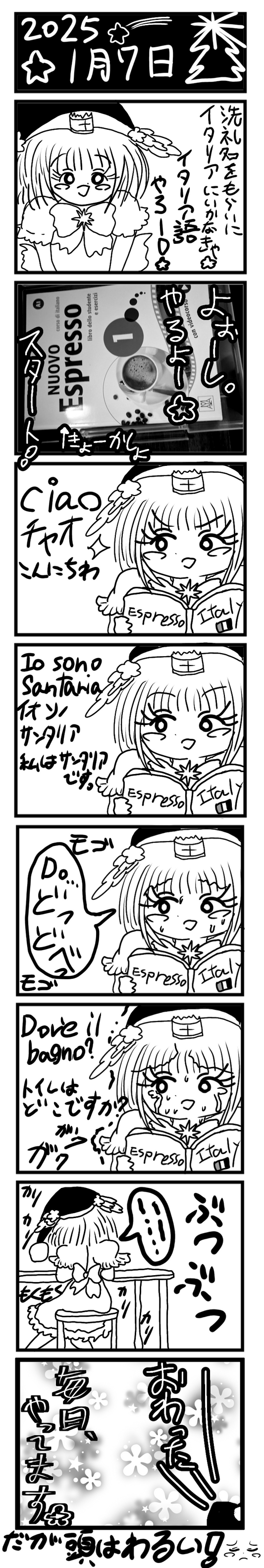 2025年1月7日