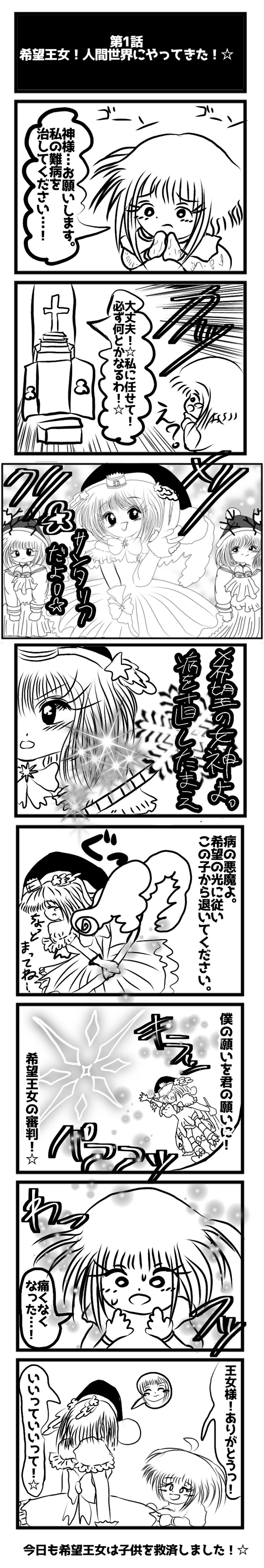 人間界にやってきた