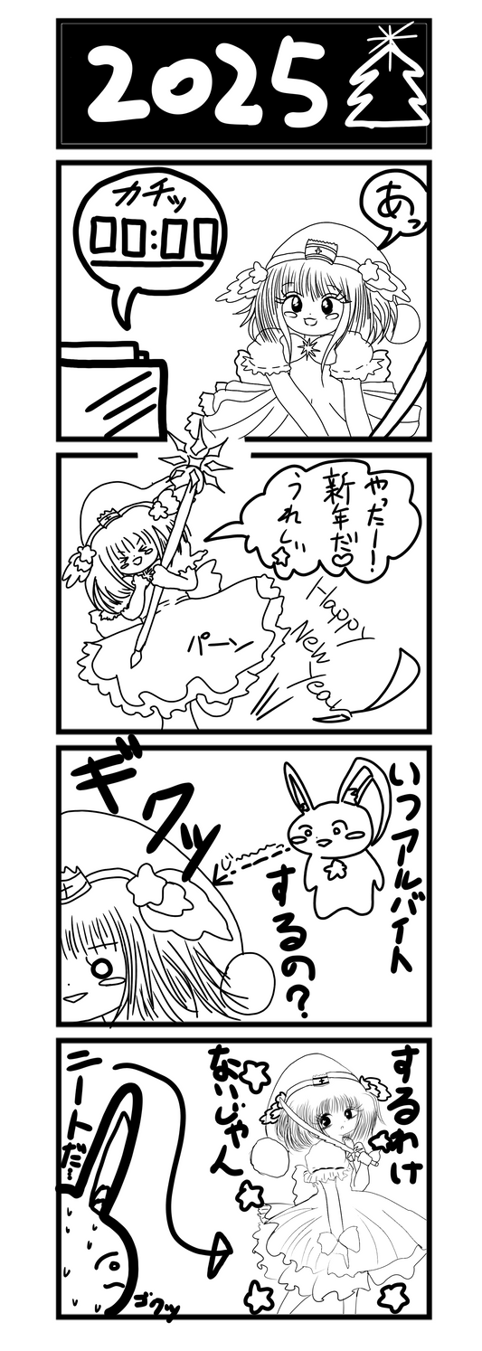 2025年1月1日新年