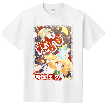 希望王女 その１【Tシャツ】【XL】